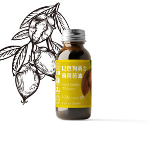 Golden Jojoba Oil (Israel)-100ml 特級－以色列黃金荷荷芭油